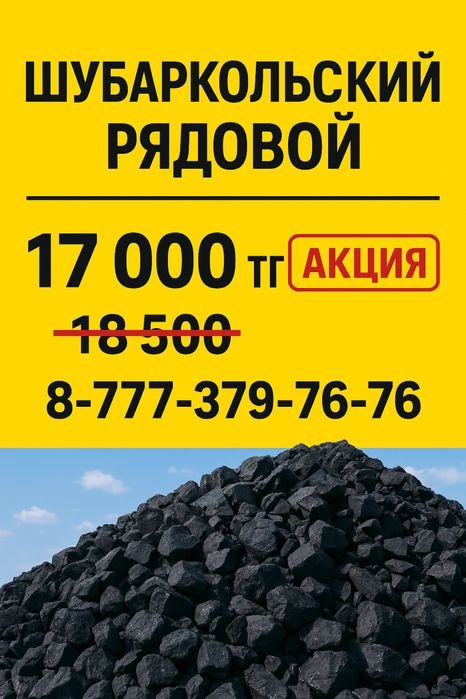 Уголь СВЕЖИЙ ЗАВОЗ комир /уголь