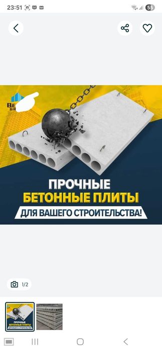 Plita, plita, плита, Плита, Плиты перекрытия, бетон плита, beton plita