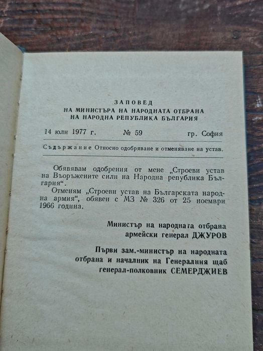Строеви устав на въоръжените сили на НРБ