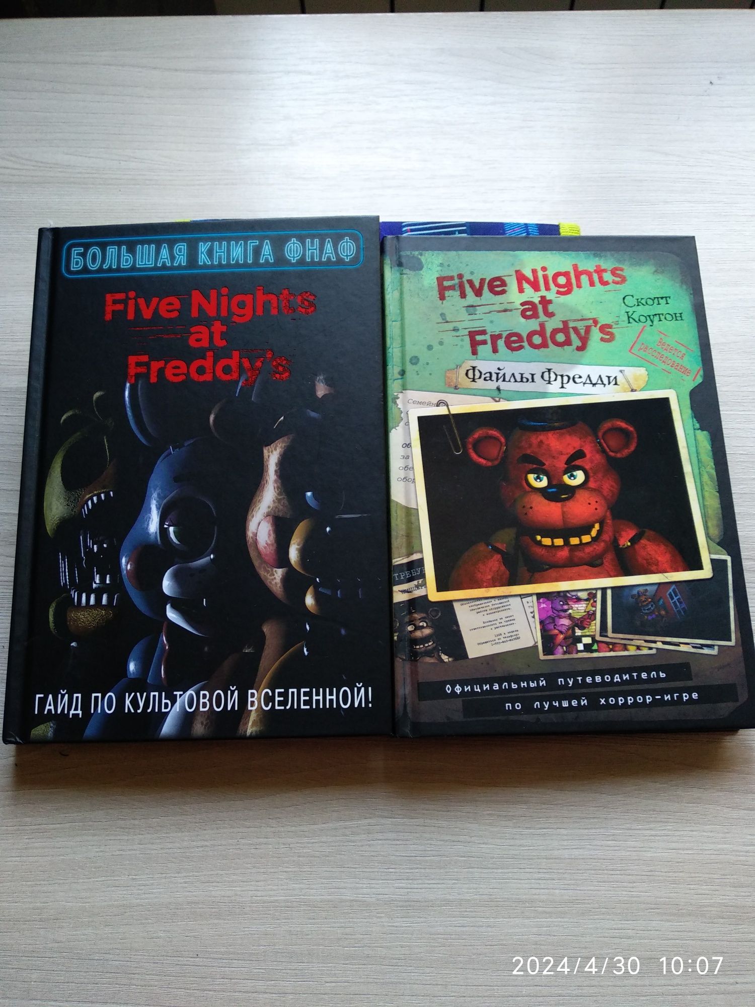 Книги детские Five Nights at Freddys 2 книги. Ул Спасская