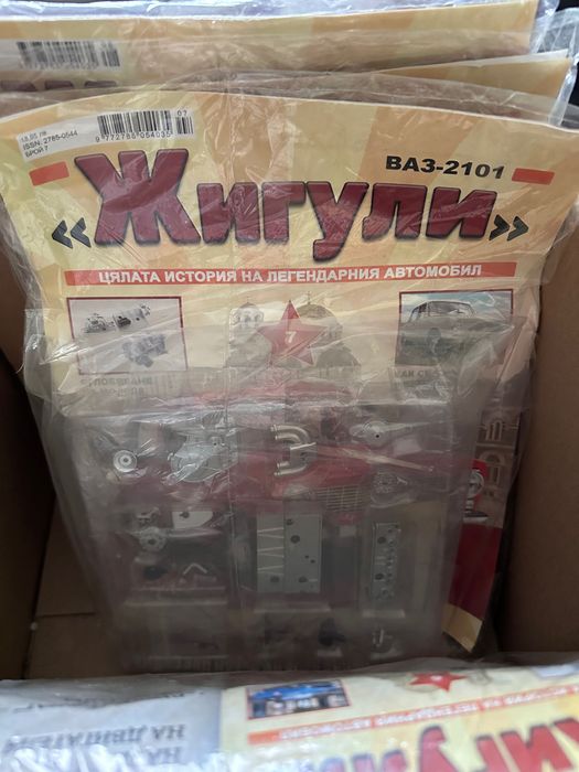 Списание Жигули брой 2,3,4,7,8