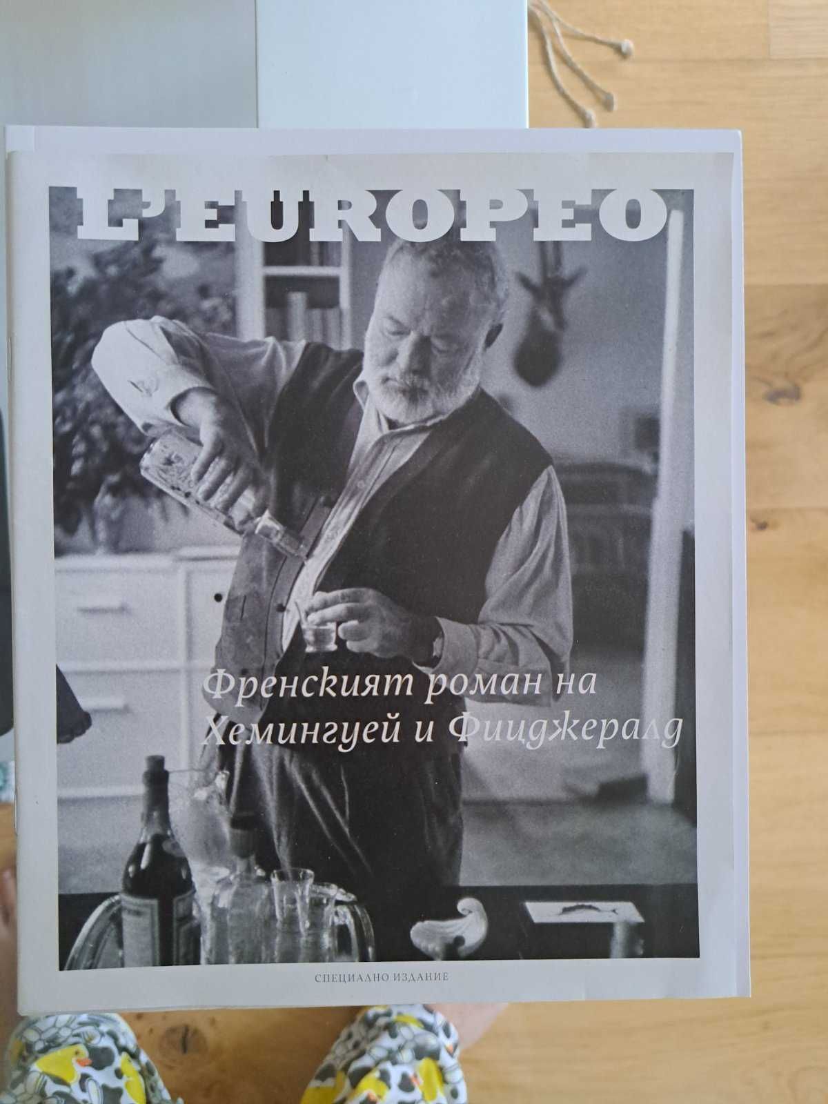Списание L’EUROPEO