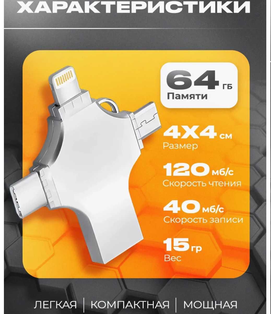 Флешка для Iphone - освободите место для важного!64/128/256/512 GB/1TB