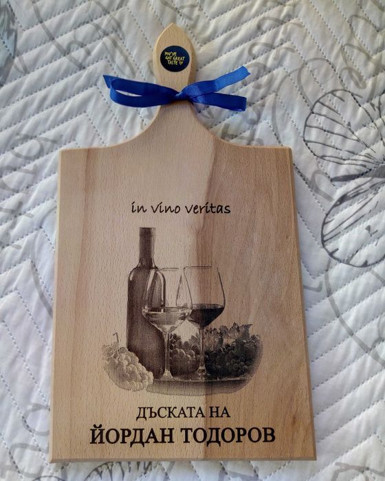 Подарък за имен ден, рожден ден - гравирана дъска с име