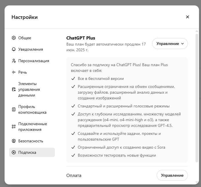 Годовая подписка ChatGPT Plus лучшей ИИ модели в мире