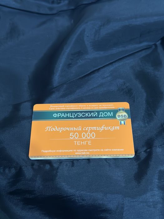 Продаётся подарочный сертификат в магазин «Французский Дом»
