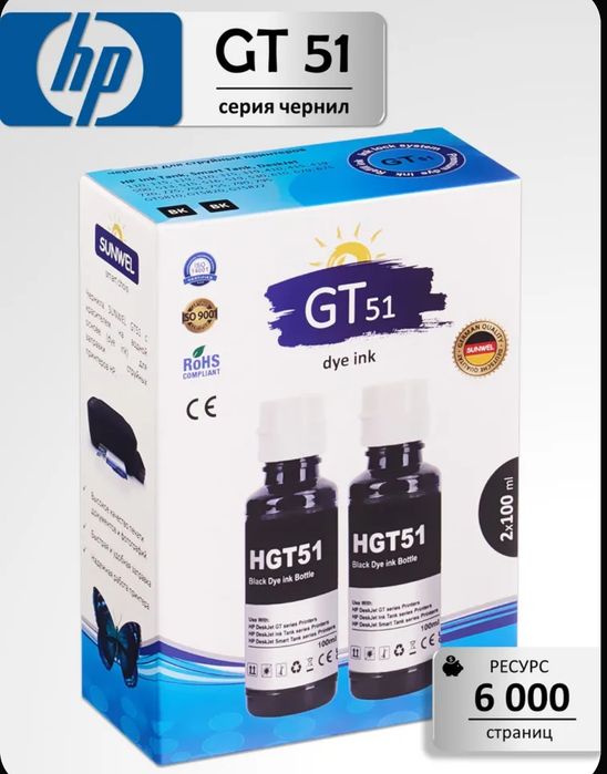 Чернила для принтера HP.CANON GT51