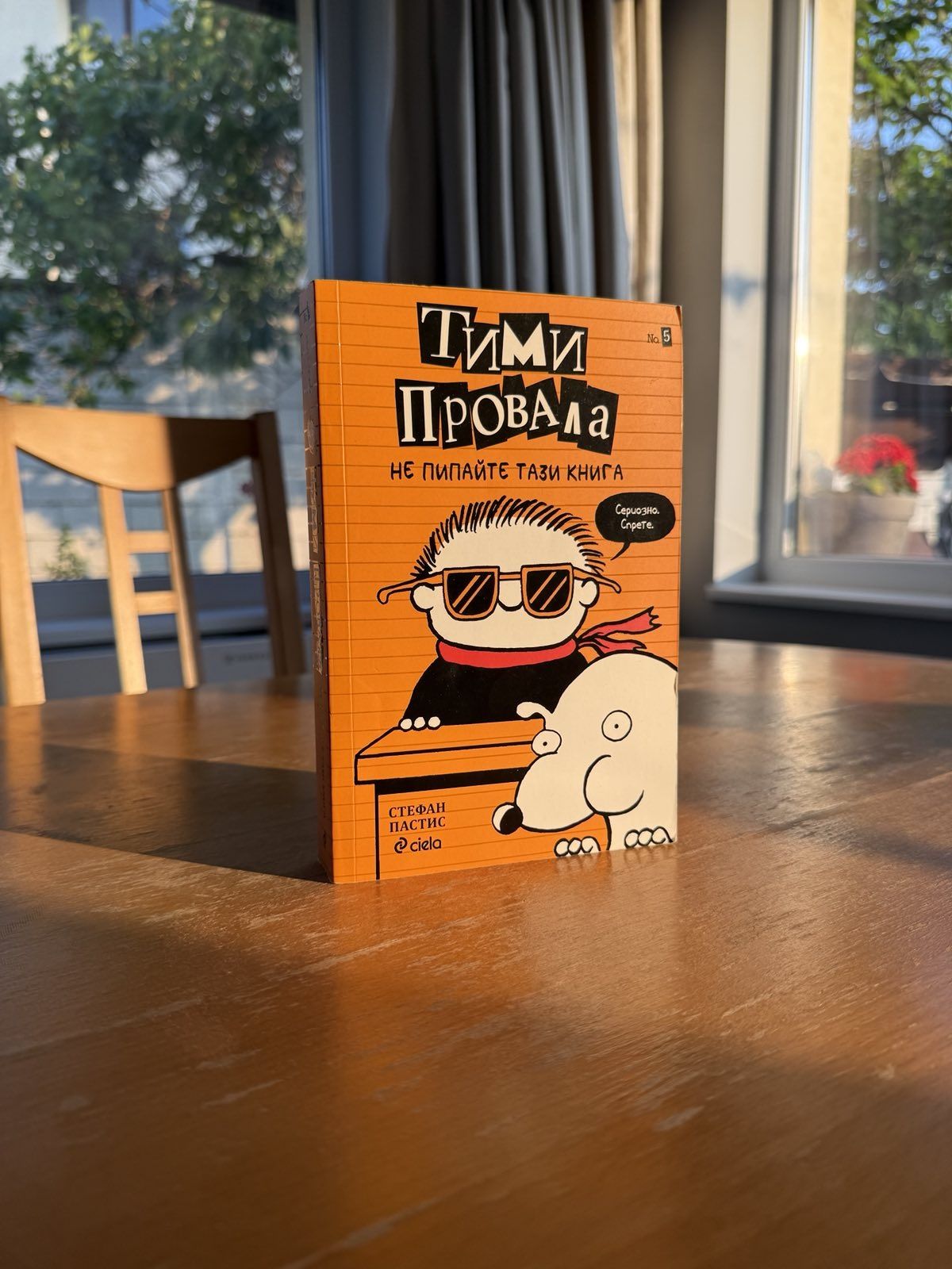 Книга Тими Провала
