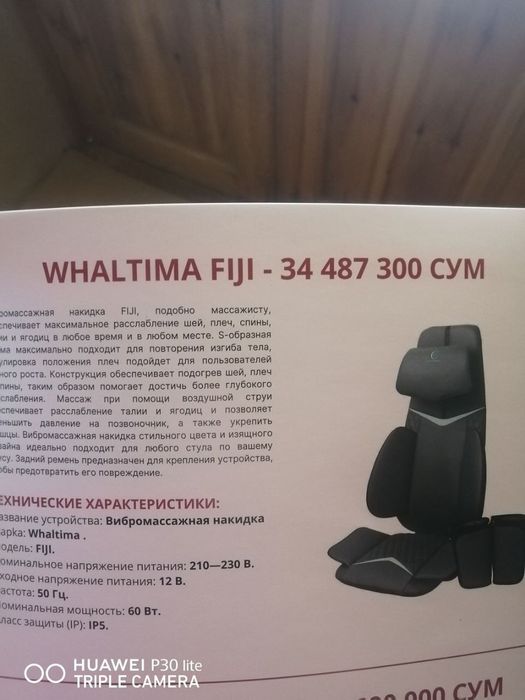 Вибромассажная стул