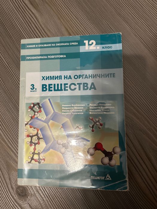 Учебници по биология и химия 12 клас