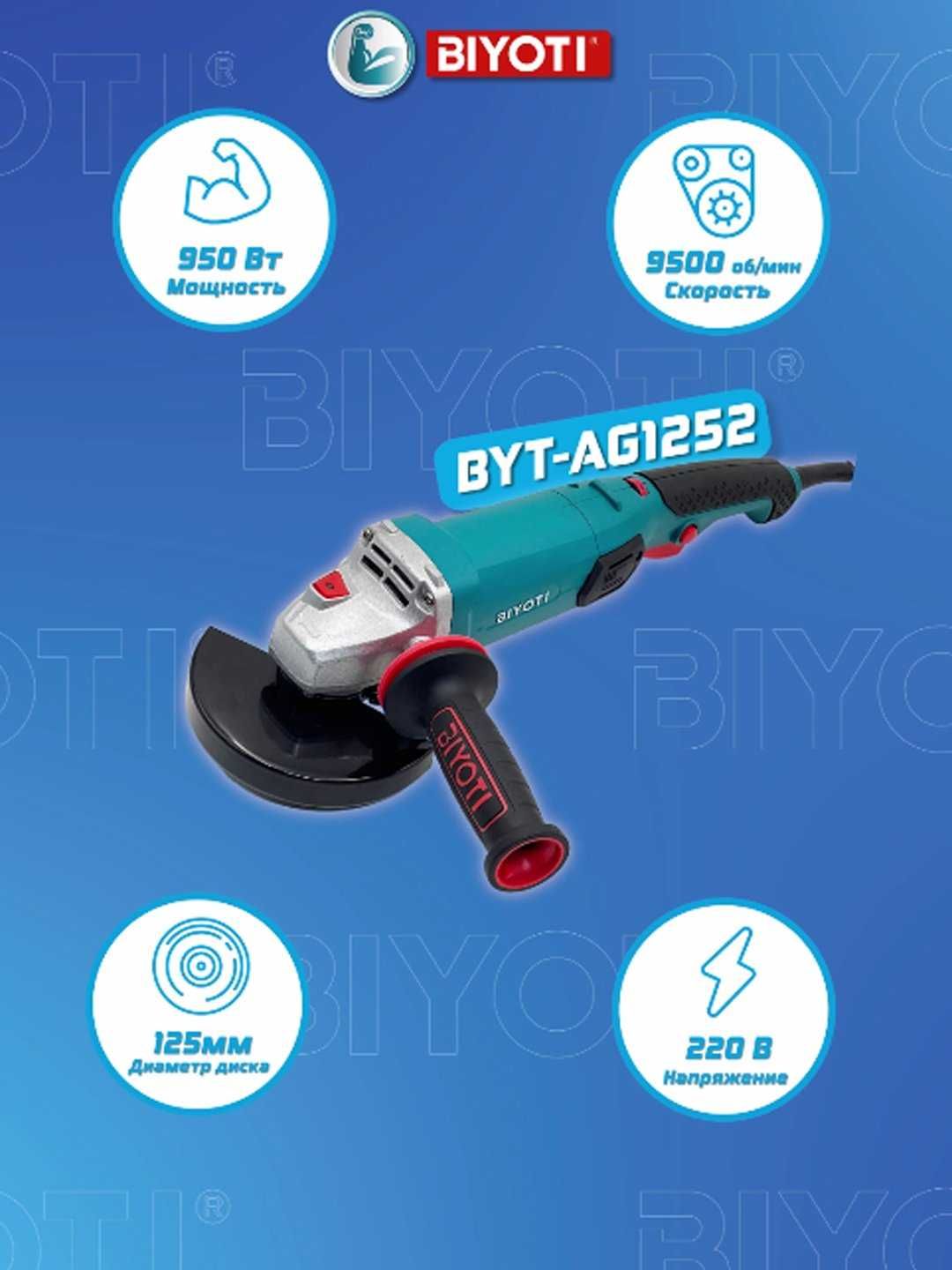 Болгарка Biyoti BYT-AG1252 ART 2134