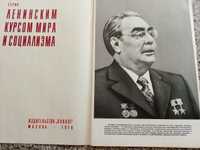 Леонид Брежнев - 24 плаката +обложка   1976г.