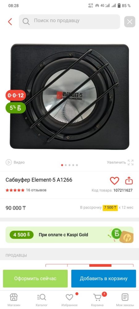 Элемент 5 сабвуфер А1266