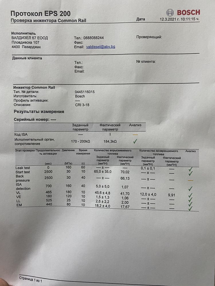 Дюза Bosch дизел Common Rial Audi/ VW