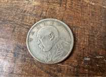 Moneda china 20 cent 1914 fat man