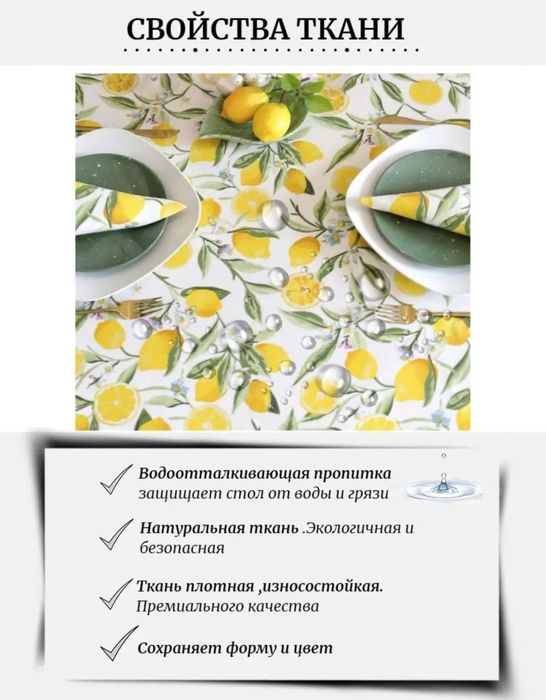 Скатерть тканевая водоотталкивающая