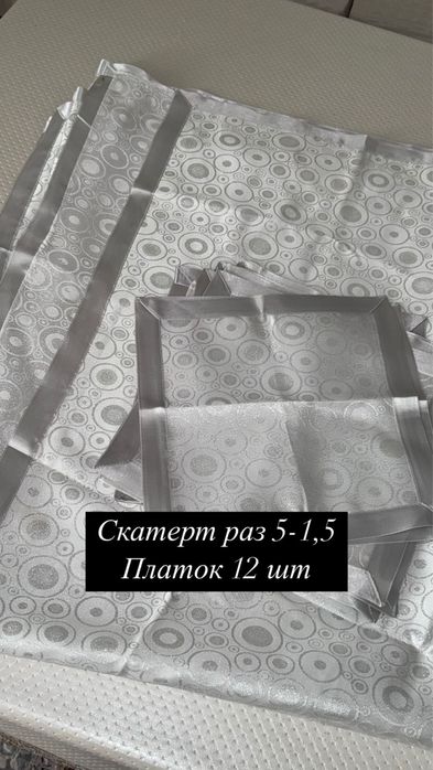Скатерт дастархан