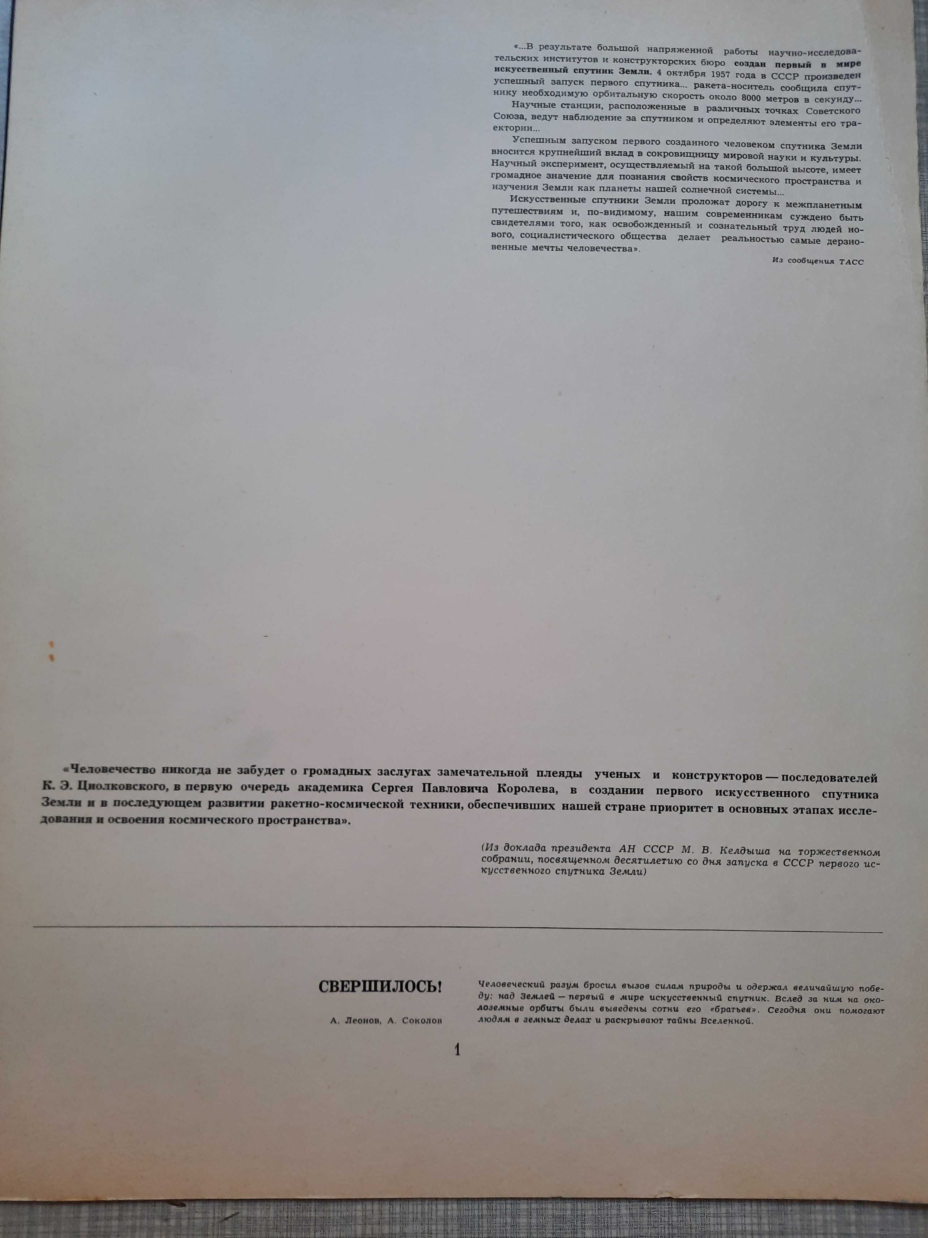Альбом "Космические дали" Леонов. Соколов изд 1972 год тираж 10000