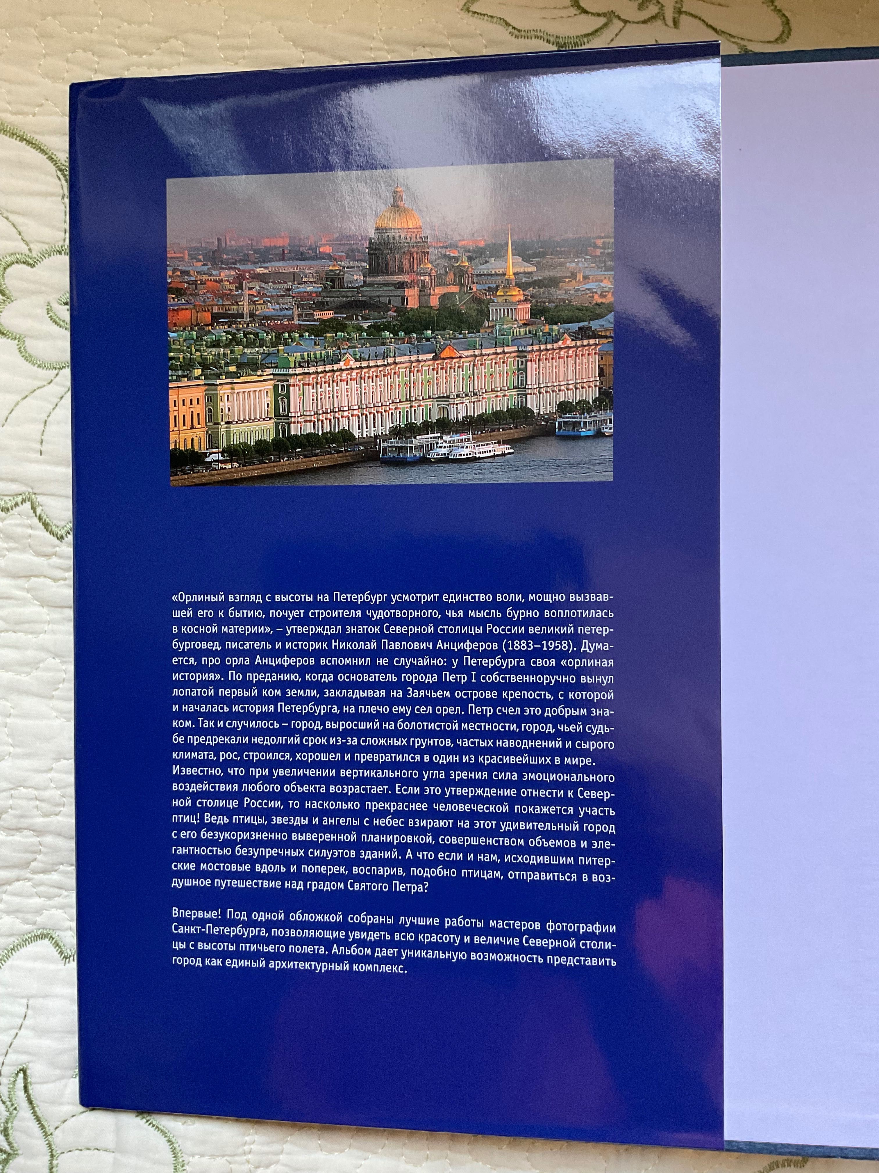 Фотоальбом Санкт-Петербург