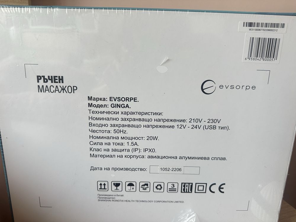 Чисто нов Evsorpe GINGA – Домашно СПА за всяка част на тялото!