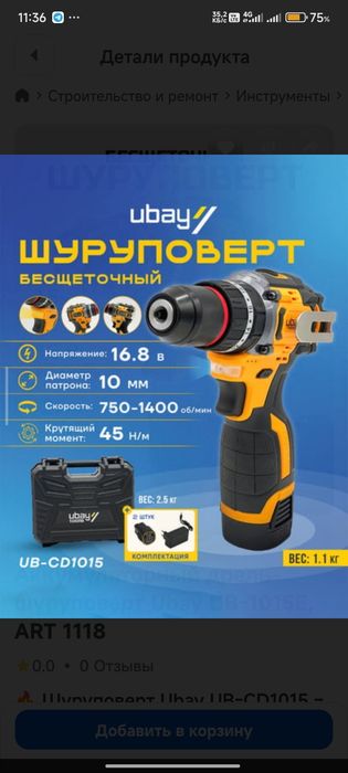 Шуруповерт BIYOTI  16.8V 20V