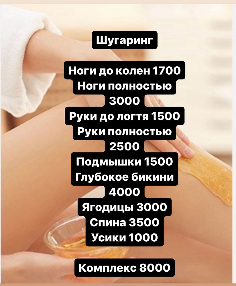 Шугаринг 8000комплекс. Мега. ВЫЕЗД!!!