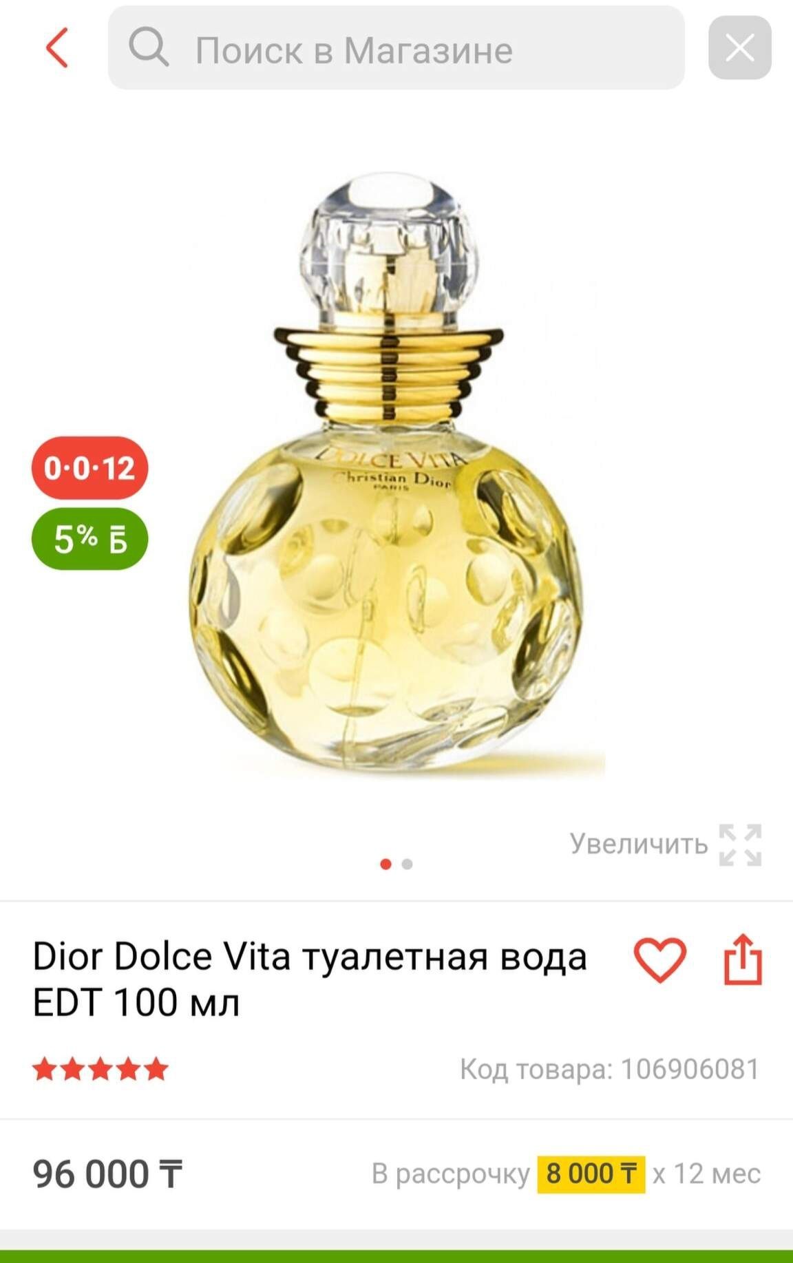 Dior Dolce Vita парфюм духи женские