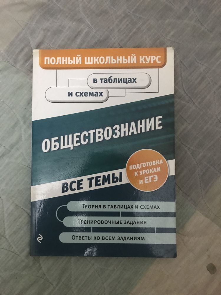 Продам книги ЕГЭ и другие российские учебники