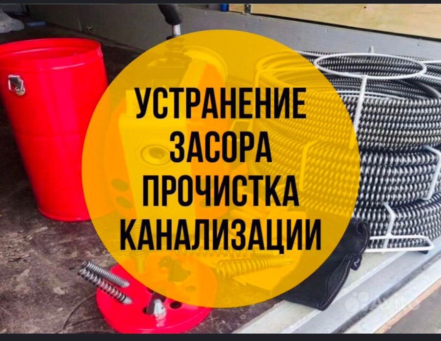 Сантехник. Прочистка 24/7