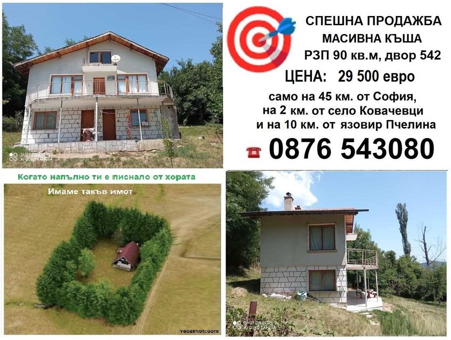 Масивна къща на два етажа с. Сирищник, на 2 км. от Ковачевци