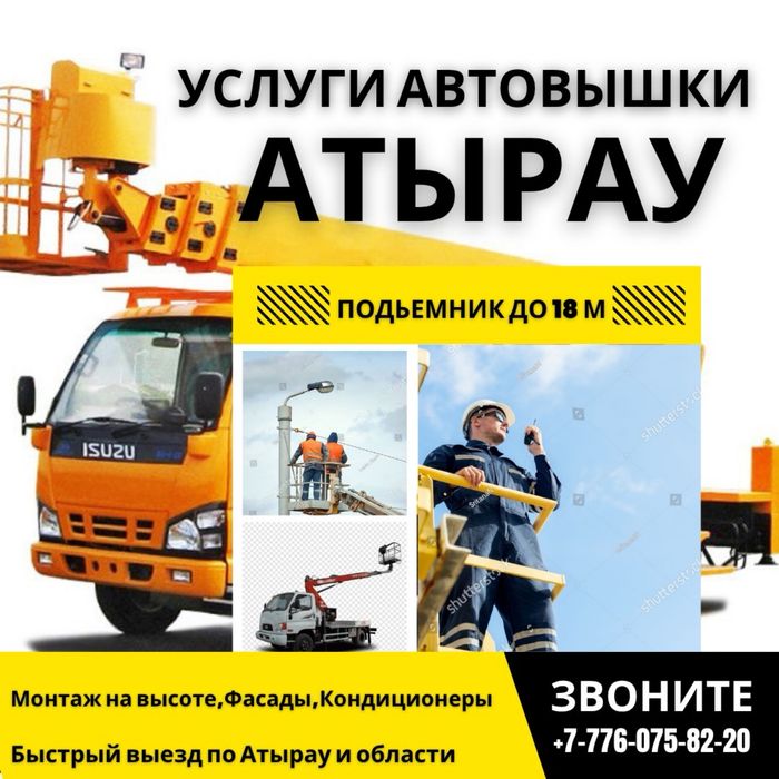 Услуги агп автовышка телескоп 18 метров  майнлифт подъёмник