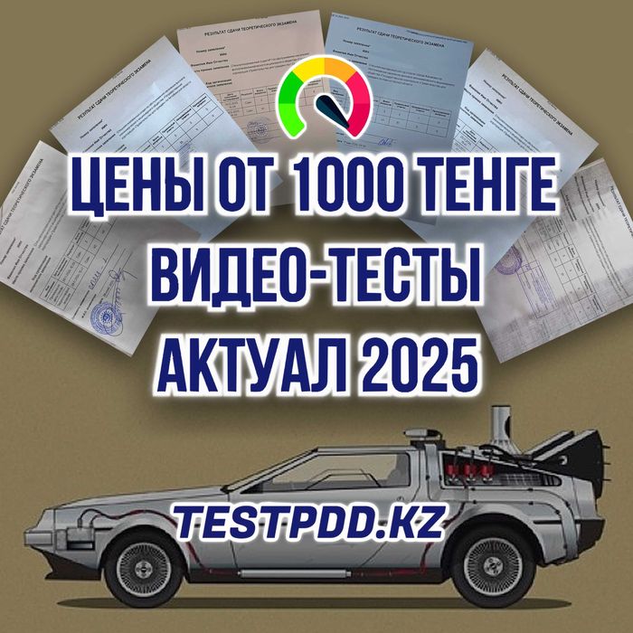 ПДД тесты 2025 года: вопросы видео и ответы. Сайт и книга