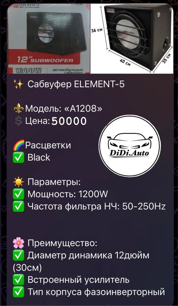 Сабвуферы SYXZ, Element 5, bos mini