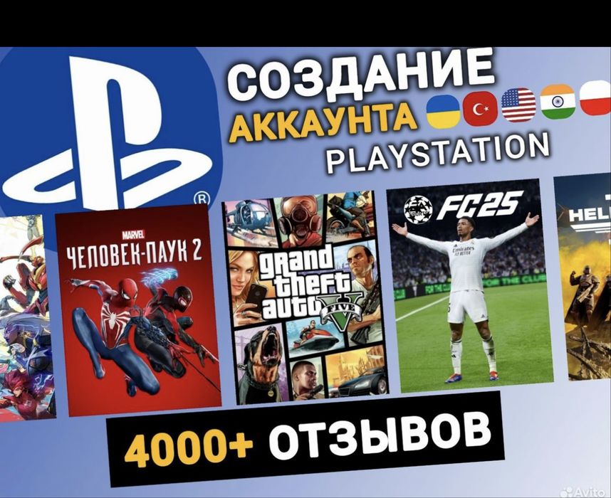 Создать аккаунт PSN Турция и Украина playstation ps5 ps4 пс учетка
