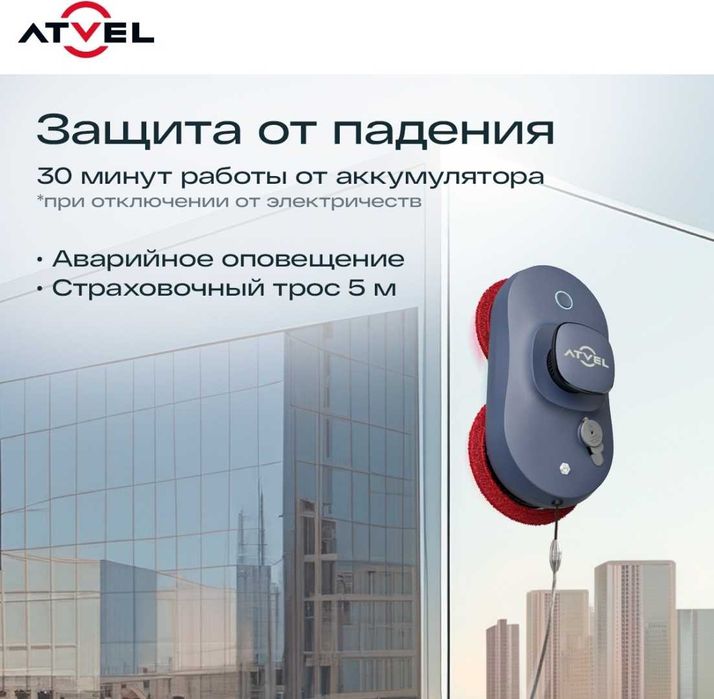 Робот для мытья окон Atvel Zorro Z6 Spray, стеклоочиститель