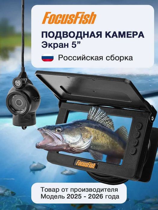 Подводная Камера Focus FIsh 5