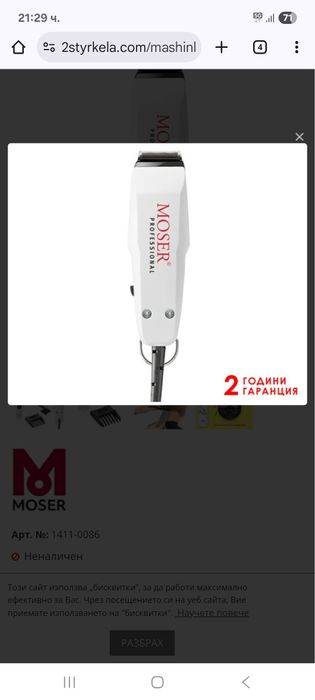 Машинка за подстригване Moser 1400