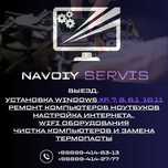 Компьютерная помощь с выездом на дом или в офис. Установка windows.
