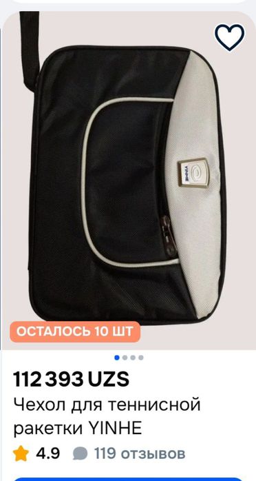 Ракетка для настольного тенниса