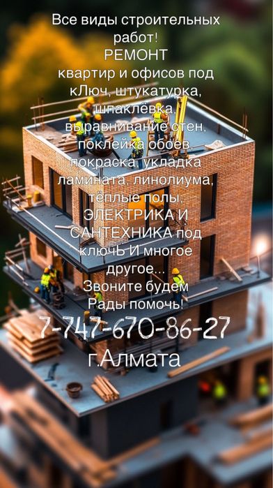 ремонт квартир и офисов