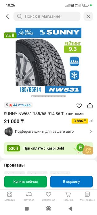 Продам резину зима