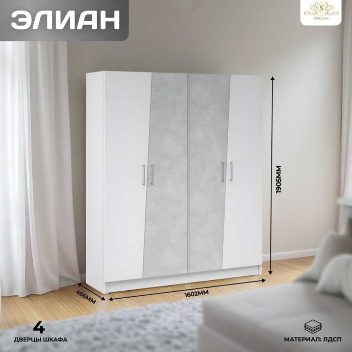 Продаю Шкаф Элиан 4-х дверный с зеркалом!!! можно в рассрочку!