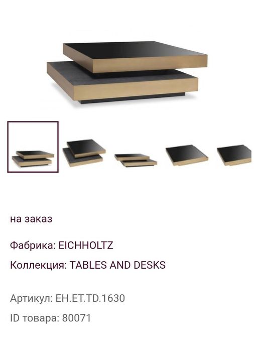 Журнальный столик