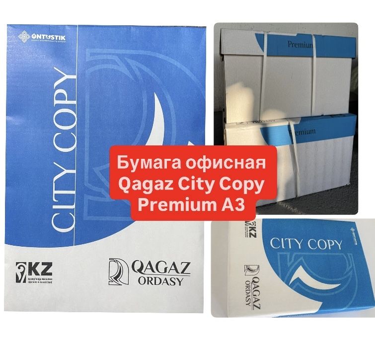 Бумага Qagaz City Copy Premium А3 в розницу