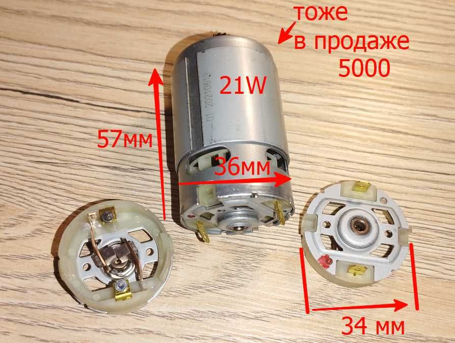 Мотор для Шуруповерта -21W