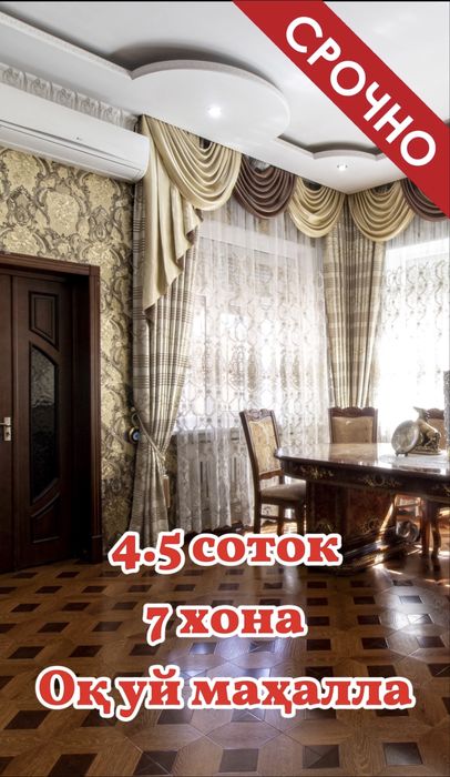 *Продаю Дом 4,5 сотки‼️ Махалля Ок Йул