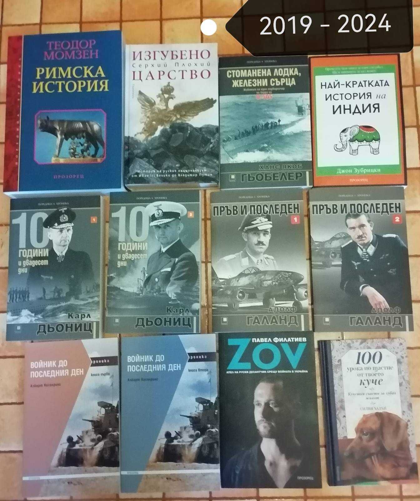 Книги от личната библиотека