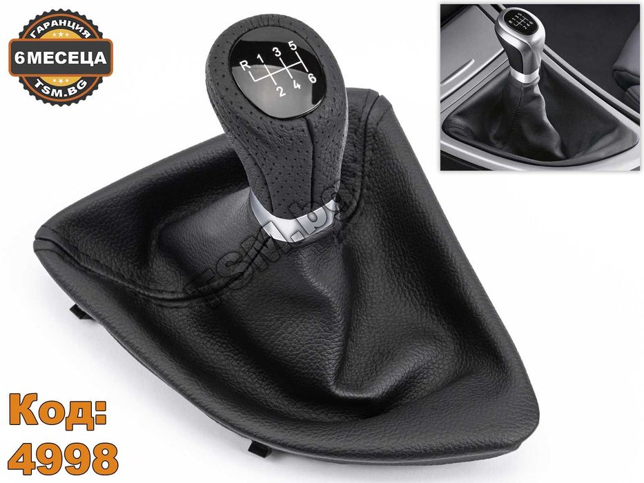 Топка Скоростен Лост с Маншон за BMW E81 E82 E87 E88 БМВ 1 Е81 Е82 Е87