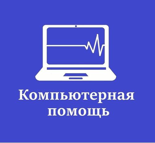 Ремонт Компьютеров/Ноутбуков/Установка Windows