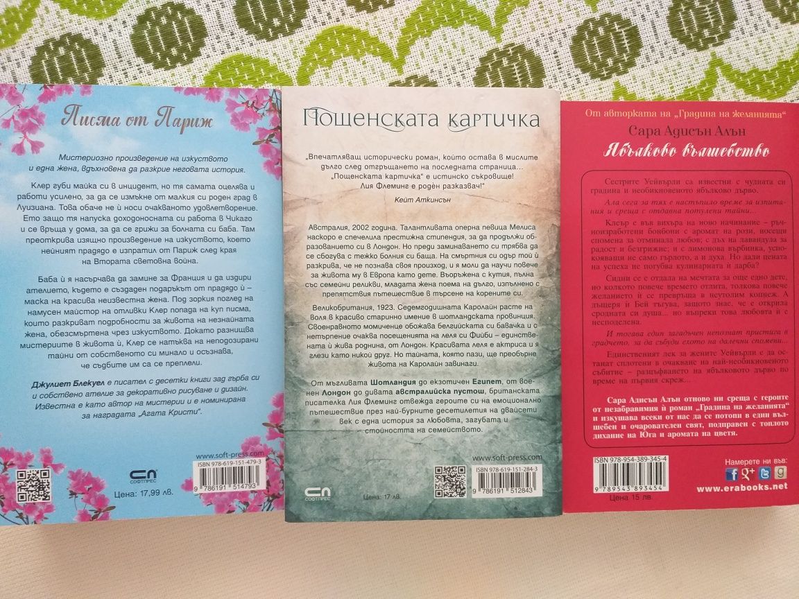 Романтични книги/романи на ниски цени